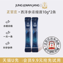 korean red ginseng 正官庄 西洋参浓缩液一天一条