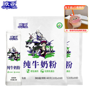 Europe-Asia 欧亚 全脂乳粉纯牛奶粉400g*2包早餐营养大理乳制品