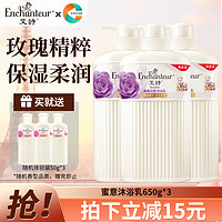 Enchanteur 艾诗 女士香水沐浴露套装滋润保湿持玖留香沐浴乳大容量家庭装 蜜意花香650g*3