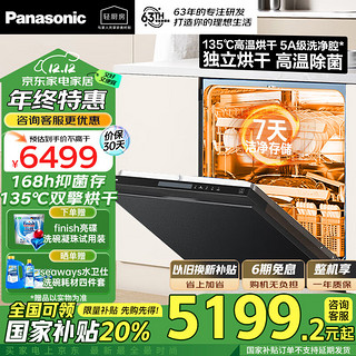 Panasonic 松下 洗碗机嵌入式15套灶下 高温除菌A1plus腔体去残水135℃沙漠烘干1级水效NP-WT3H1KT