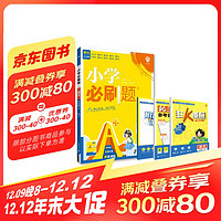 2025版小学必刷题 语文五年级上册 人教版 教材同步练习辅导书 理想树图书