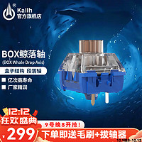 移动端、京东百亿补贴：kailh BOX switch 凯华 Kailh凯华轴BOX鲸落轴孤岛轴深海静音轴体自带导光柱机械键盘轴线性/段落无声 鲸落轴（段落无声）*98颗