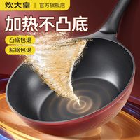 【跑油包退】炊大皇炒锅不粘锅平底锅加高明火电磁炉锅聚油