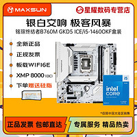 百亿补贴：MAXSUN 铭瑄 intel 英特尔 12490F/13490F盒装技嘉B760M超耐久DDR5主板U套餐全新正品