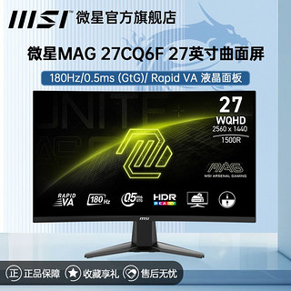 百亿补贴：MSI 微星 27寸2K显示器180Hz电竞台式电脑显示屏MAG27CQ6F新款曲面屏幕