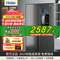 Haier 海尔 617升冰箱双开门对开门 大容量 智能电冰箱