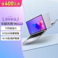 百亿补贴：ASUS 华硕 无畏14 英特尔标压i5-13500H高清护眼屏轻薄笔记本电脑