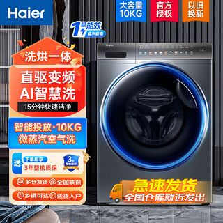 百亿补贴：Haier 海尔 BlingBling彩装机系列 冷凝式洗烘一体机