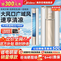 Midea 美的 空调新一级能效变频节能省电锐静二代2匹/3匹柜机家用客厅立式大风口智能除湿除菌自清洁 3匹 一级能效 锐静二代72VHC1Ⅱ 3匹一级能效锐静二代72VHC1Ⅱ