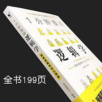 一分钟漫画逻辑学正版 原来逻辑学这么简单 1分钟逻辑学入门书籍