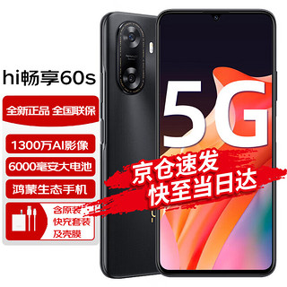 华为智选 Hi畅享60s 全网通5G 华为鸿蒙生态智能老人老年手机 幻夜黑 256GB(全网通