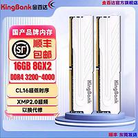 KINGBANK 金百达 银爵3600 32gx2星刃3600 16gx2银曜8gx2 3200银爵C14