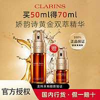 百亿补贴：CLARINS 娇韵诗 双萃焕活修护精华露 50ml