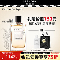 Van Cleef & Arpels 梵克雅宝 FEERIE VAN CLEEF & ARPELS）非凡珍藏系列香水 栀子花瓣香水75ml