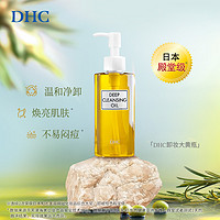 DHC 蝶翠诗 橄榄卸妆油200ml+臻萃平衡卸妆油200ml温和卸妆不刺激