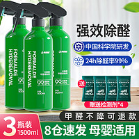 YNK UNIORAM 光触媒除甲醛喷剂 500ml*3瓶+4个甲醛检测盒