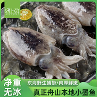 遇上鲜 舟山墨鱼仔 海鲜 新鲜冷冻小乌贼 净含量2斤(5-6只/斤) 源头直发