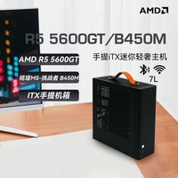 AMD 锐龙R5 5600GT迷你便携主机游戏家用办公整机台式电脑diy组装
