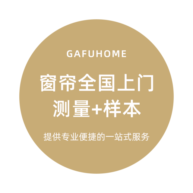 Gafuhome 智能电动窗帘 全屋套餐定制