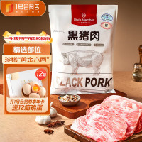 One's Member 1号会员店 黑猪雪花松板肉1.2kg