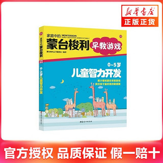 百亿补贴：儿童智力开发-家庭中的蒙台梭利早教游戏(3) 新华书店