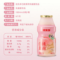 88VIP：优乐多 乳酸菌饮品饮料白桃茉莉100ml*4瓶