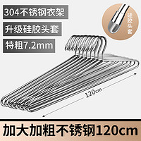 FAJIENUO 法洁诺 实心防锈大衣架120CM（7.2mm） 大号凉晾被套衣架 2个