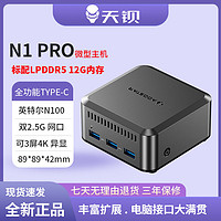 天钡 N1 PRO迷你主机英特尔N100小主机台式电脑整机原装桌面pc盒子