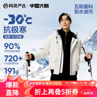 网易严选【中国大鹅】24冬飞行员短款90白鹅绒羽绒服加厚保暖地表强温抗寒 【24秋冬升级】云峰白 90白鹅绒 XXL（185/104A）