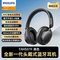 PHILIPS 飞利浦 TAH5519头戴式无线蓝牙耳机ANC主动降噪耳麦长续航2024新款