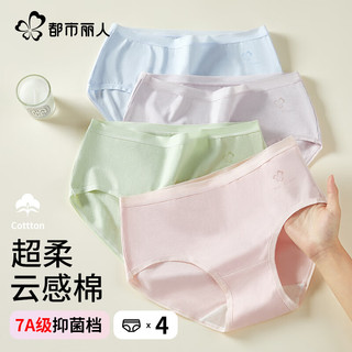 都市丽人 女士纯棉中腰内裤 7A级抑菌蚕丝裆 2XL 4条装