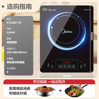 以旧换新补贴：Midea 美的 RT22E0110 电磁炉