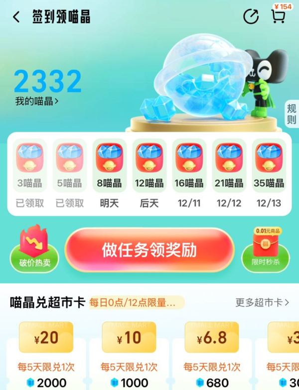 天猫超市 喵晶兑超市卡 每日0/12点猫超卡库存加量