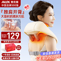 AUX 奥克斯 颈椎按摩器