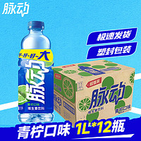 Mizone 脉动 维生素饮料 青柠口味1L*12瓶