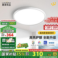 LUUGAA 鹿家良品 追光系列 50CM三色光46W 吸顶灯