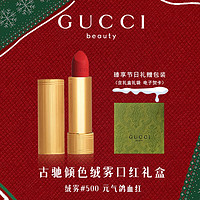 GUCCI 古驰 口红礼盒圣诞节礼物唇膏505化妆品套装生日礼物女送女友闺蜜 绒雾500 鸽血红