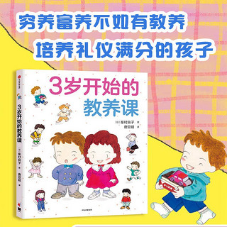 中信出版社 3-8岁)5岁开始学规矩+5岁开始懂安全套装2册 高滨正伸著 42个安