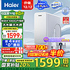 Haier 海尔 HKC2400-R887D2U1 鲜活水净水器家用净水机1000G大通量双出水厨下式RO反渗透母婴直饮净水器