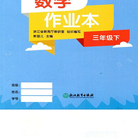 2024语文作业本六年级上册下册人教版一二三四五义务教育教材数学英语科学R 浙江教育出版社同步练习册试题培优课堂作业本辅导书