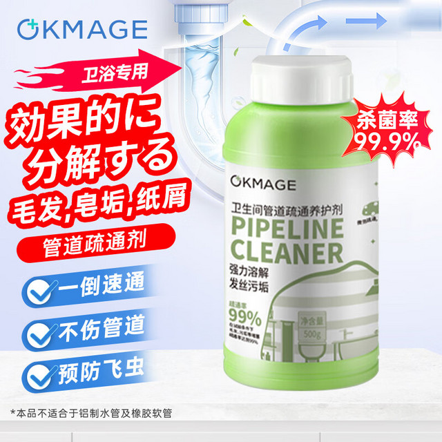 OKMAGE 强力溶解款 管道疏通剂 500g 1瓶