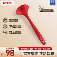 Tefal 特福 硅胶汤勺 耐高温食品接触用 不粘锅专用