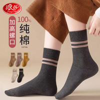 浪莎袜子女春夏纯棉中筒袜抗起球全棉条纹休闲长筒袜女士长袜