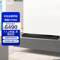 SONY 索尼 HT-A7000 7.1.2杜比全景声回音壁SoundBar 蓝牙音响家庭影院电视音响客厅家庭影院