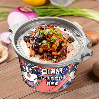 88VIP：自嗨锅 菌菇牛肉煲仔饭 自嗨锅 245g