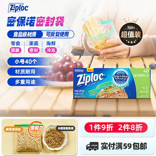 Ziploc 密保诺 食品零食密实袋 小号 40个 食品级密封袋