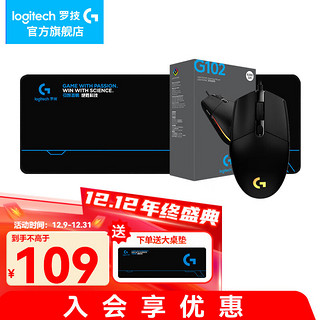 logitech 罗技 技（G） G102游戏鼠标有线机械RGB轻量化小手电竞宏程吃鸡英雄联盟 102黑色二代+大桌垫