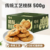 Be&Cheery 百草味 桃酥 500g