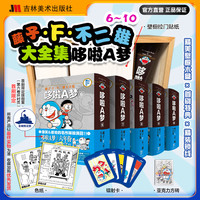 《哆啦A梦》大全集6-10