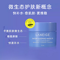 LANEIGE 兰芝 益生涂抹修护睡眠面膜15ml小样补水保湿免洗